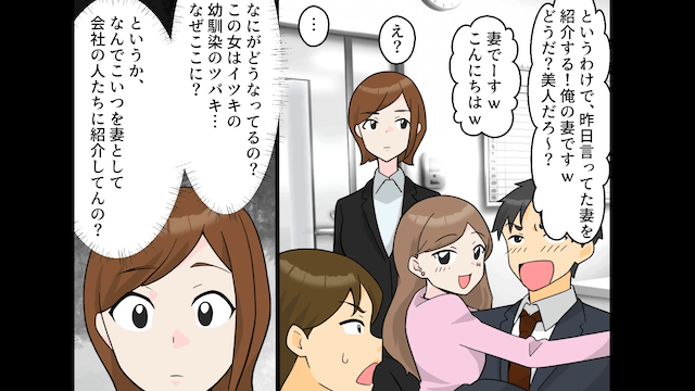 幼なじみを自分の妻と会社の同僚に紹介していた夫の末路＃3