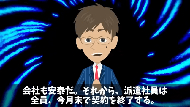 新社長「無能な派遣はクビ！二度と連絡するな（笑）」俺「はーい」後日⇒取引先「契約は白紙で」「へ…？」＃4