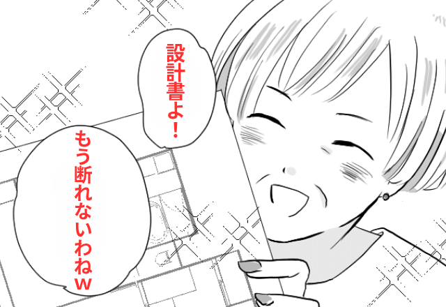 同居を断ると…義母「二世帯住宅の設計書もってきた！同居は決定ね（笑）」だが後日⇒嫁の【反撃】に…義母「へ？」