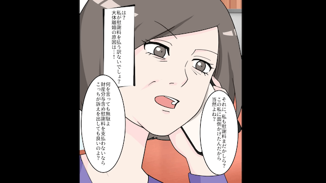 元義母「私も慰謝料追加で（笑）」私「はーい」→そのまま連絡を無視した結果＃4