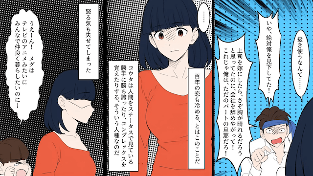 機嫌が悪いと私を【無視】する夫の末路＃3