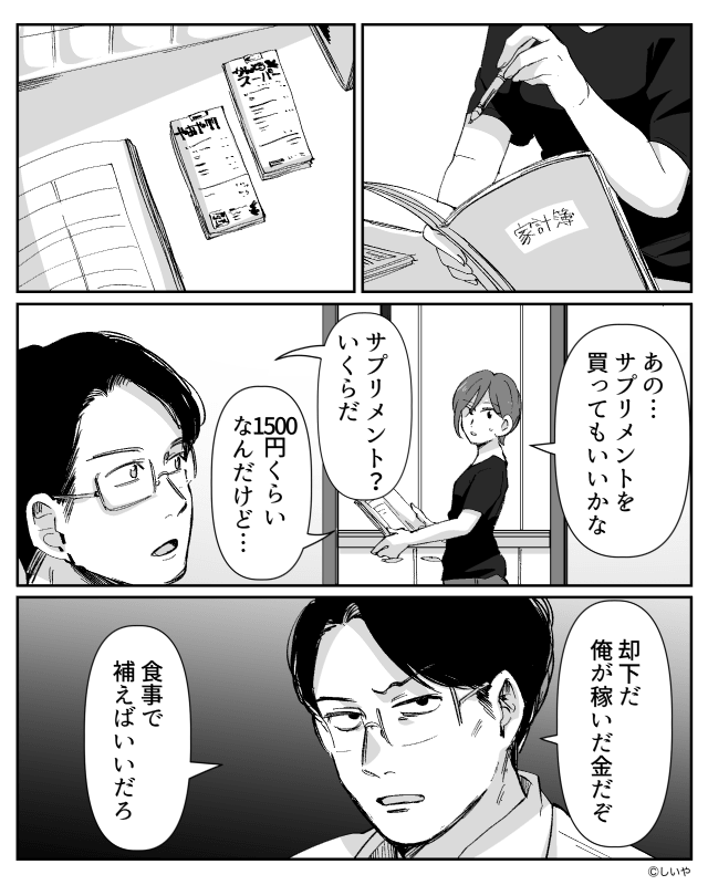 「仕事を辞めろ」と迫る夫⇒家計も外出も管理され…妻の決断は＃3