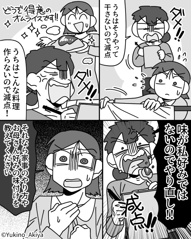 息子の結婚を認められない義母の末路＃2