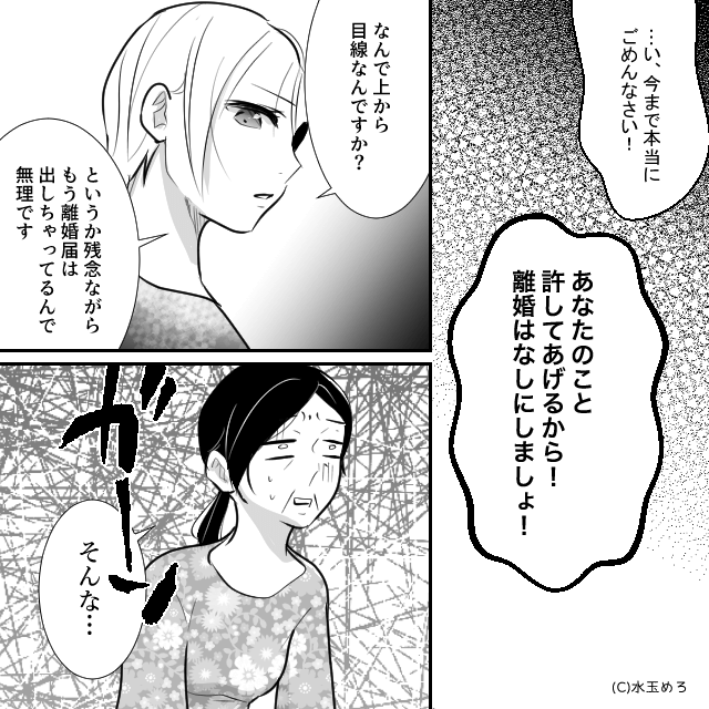「同居しないなら離婚しろって…」義母に逆らえない夫の話＃9