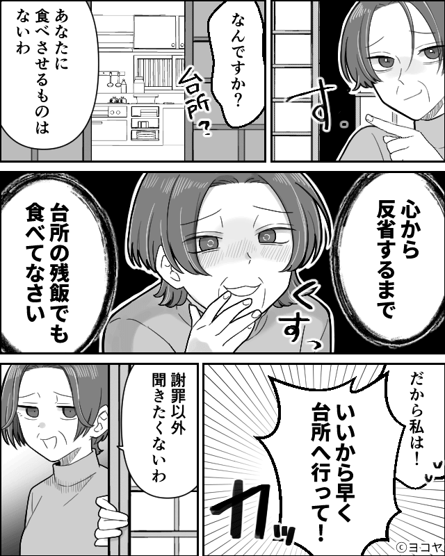 旅行先で義母に「赤の他人は帰って」と追い返された私の反撃…＃5