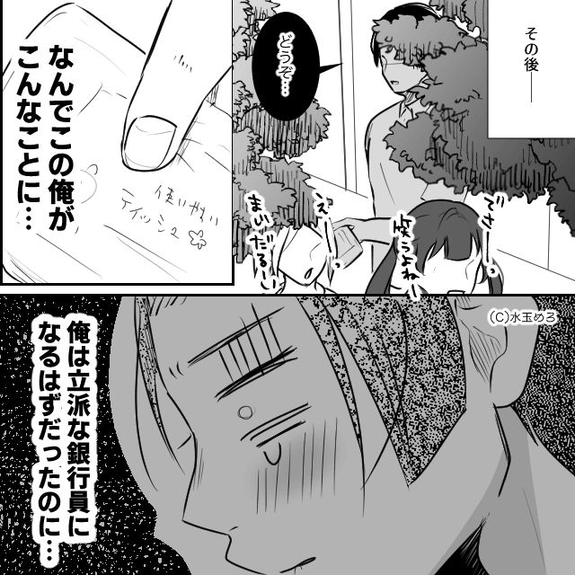 社長の俺を偽者扱いした銀行員の話＃10
