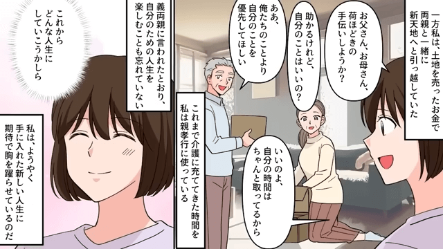 介護を終えた瞬間、夫「役目終わり（笑）離婚ね！」妻「分かった！」＃6