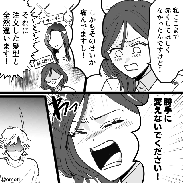 ヤバすぎる“代理美容師”の話＃6