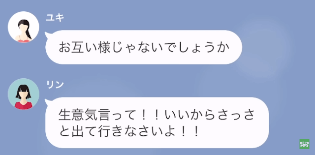 【LINE】浮気夫の味方をして私を追い出した実の娘#11