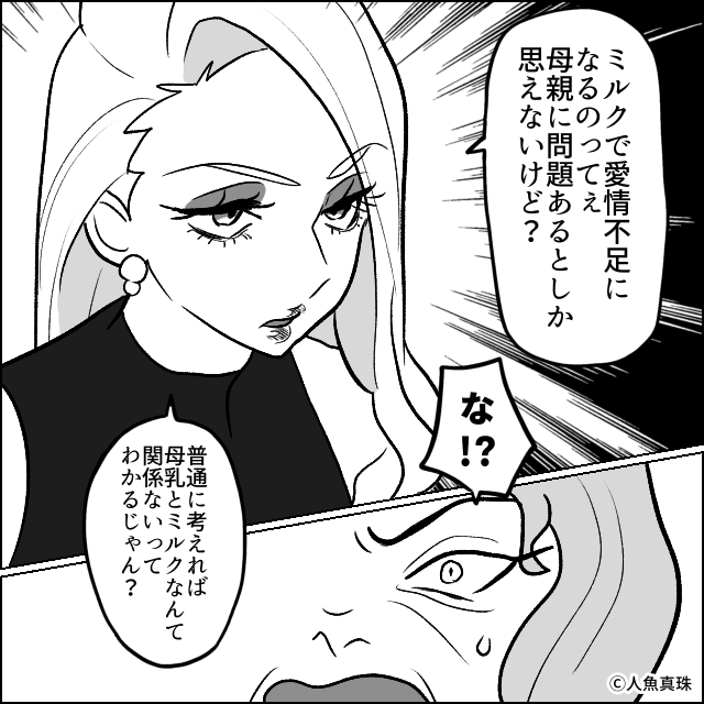 地味嫁の私がギャルママに人生救われた話＃2