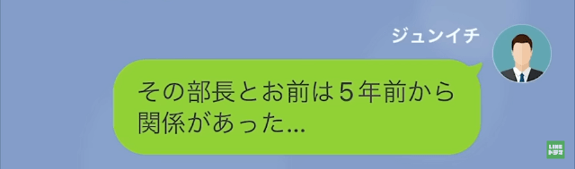 【LINE】突然旅行してくるという妻→旅行中に両親が事故に遭ったと伝えたが…＃15