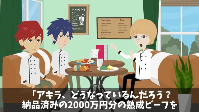 高級ステーキハウスのシェフに突然『2000万円分の契約中止』を宣告された話＃8
