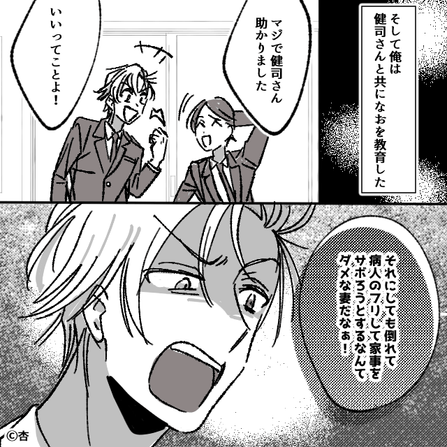 昭和脳モラハラ男たちの末路＃6