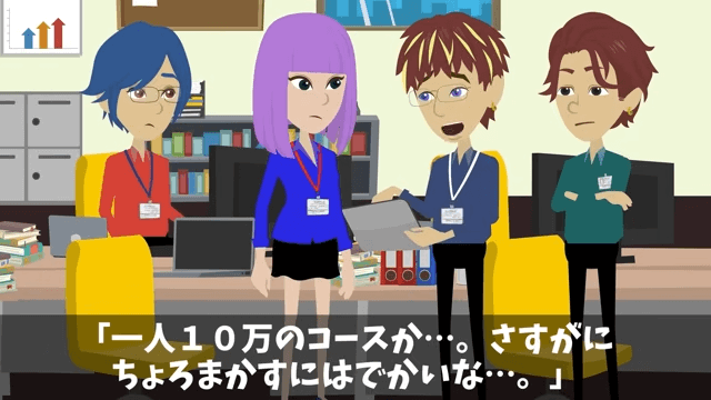 300人の忘年会で俺だけハブる同僚が顔面蒼白になったワケ＃9