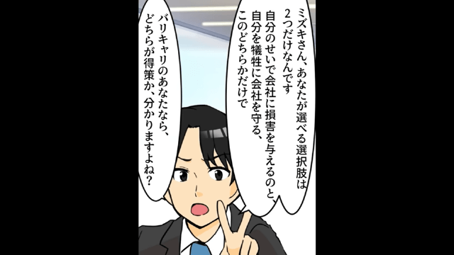 元カレを奪った同級生「あんた社長夫人になったの？また奪うね（笑）」⇒真実を伝えた結果＃16