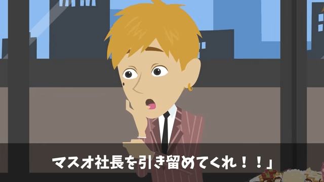 取引先「貧乏な下請けは帰れ！」ビンタされた俺「じゃあ帰るね」⇒俺の正体を知り顔面蒼白に…＃10