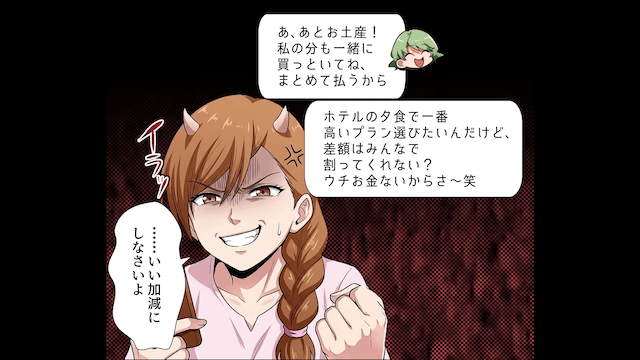 女子会旅行なのに…友人「家族も連れてきた♪」私たち「は？」＃2