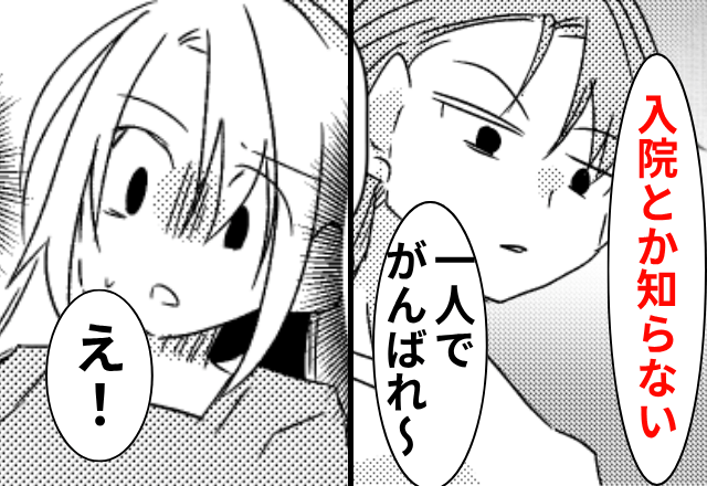 妊娠中に倒れるも…夫「入院とか知らない。一人でがんばれ～（笑）」しかし後日⇒夫の態度が【急変した理由】に顔面蒼白⁈