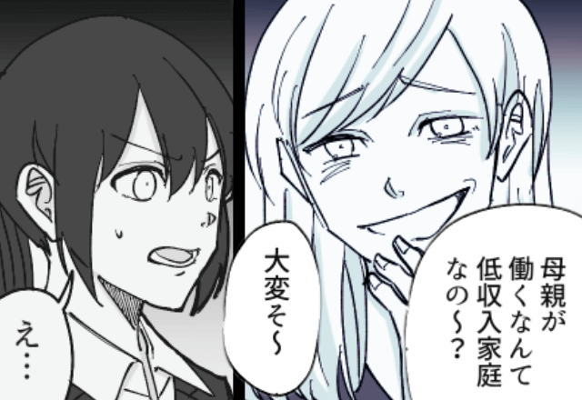 ボスママ「貧困なの大丈夫？（笑）かわいそう～」私「はーい」後日⇒「な、なによ！」ボスママが大恥をかいたワケ