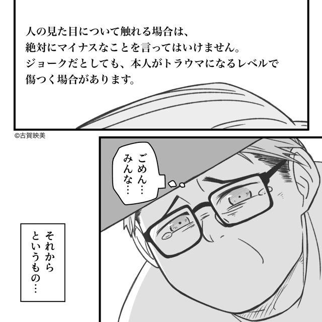 『モラハラおじさん』が変わるまでの話＃6