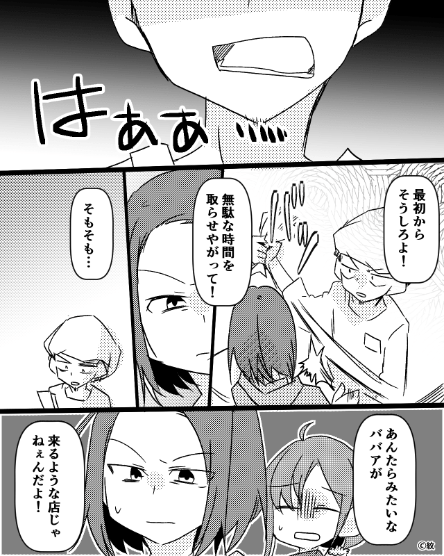 居酒屋のぼったくり店員に制裁した話＃3