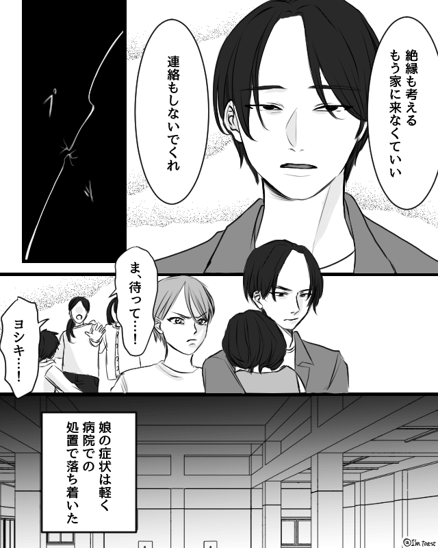 金を無心する強欲義母を撃退した話＃10