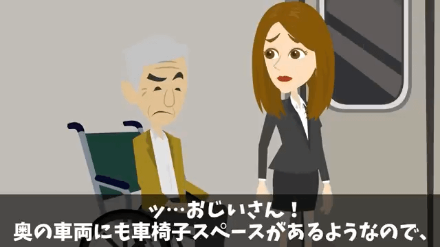 面接前に電車で身体の不自由な車椅子の男性を助けた結果＃28