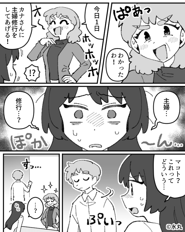 在宅ワークを見下す夫と義母⇒妻が我慢をやめた日＃4