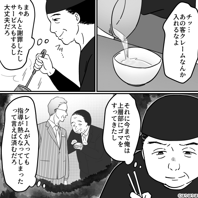 ラーメン屋を襲った「史上最悪のヘルプ」の正体＃8