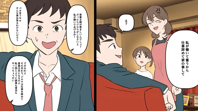 子育てする妻を見下した夫の末路＃3