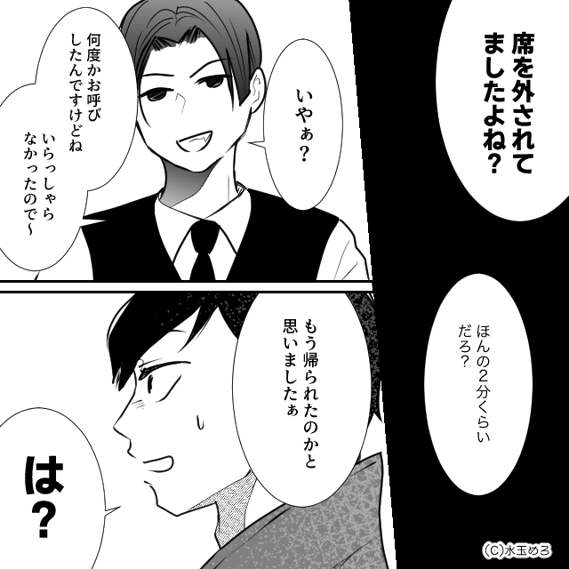 社長の俺を偽者扱いした銀行員の話＃3