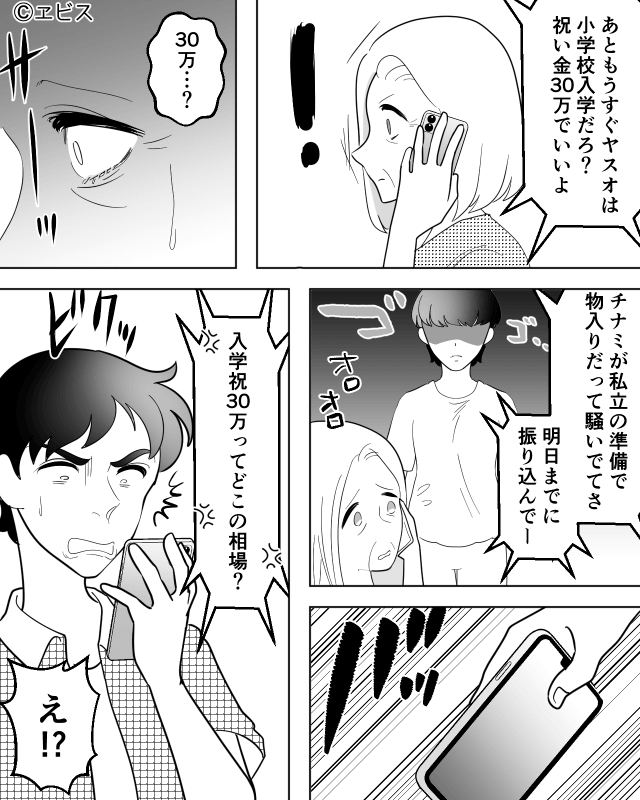 母から金を搾取する弟夫婦を成敗した話＃4