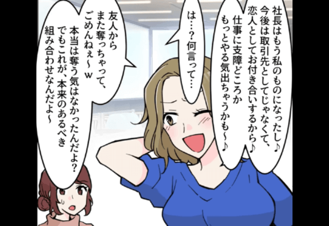 元カレを奪った同級生「またあなたの夫、奪うね（笑）」私「出来るものならどうぞ」後日⇒夫の発言に…「え？」