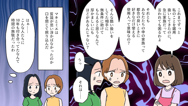 夫婦の旅行なのに…夫「妹家族も連れて行く！」妻「じゃあ離婚で」＃6