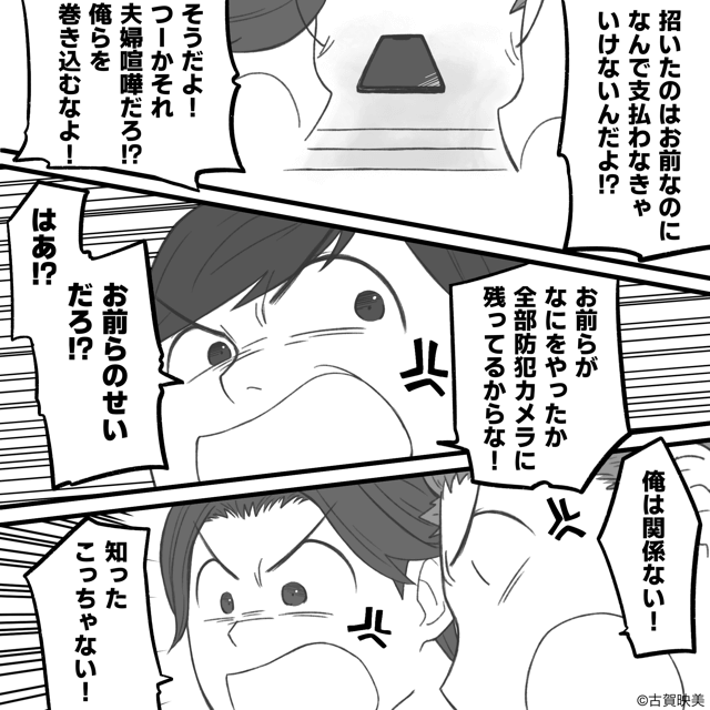 出張帰り、新居が荒らされていた衝撃の理由＃8