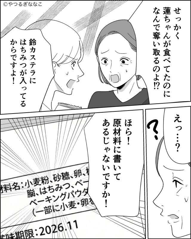 『昔の常識』を押しつける無神経義母の話＃6