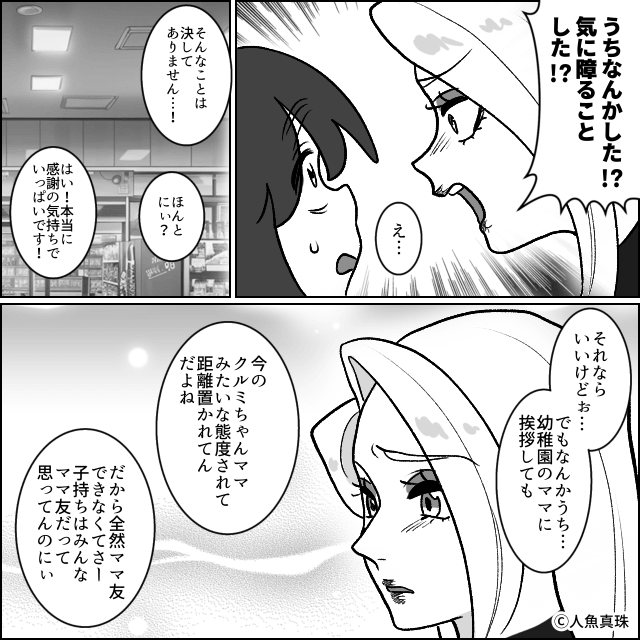 地味嫁の私がギャルママに人生救われた話＃3