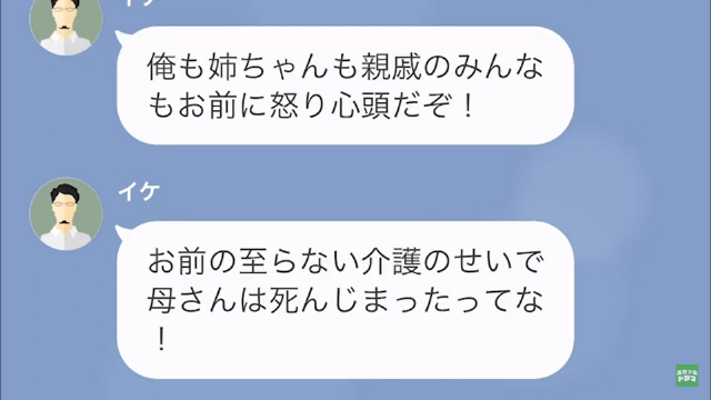 嫁に介護を押しつけて浮気三昧の夫＃8