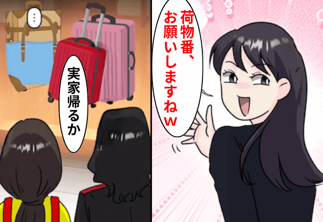 義弟夫婦「旅行行くから荷物預かっといて！」私「いいよ」そのまま実家に帰省した結果⇒2人からSOS（笑）