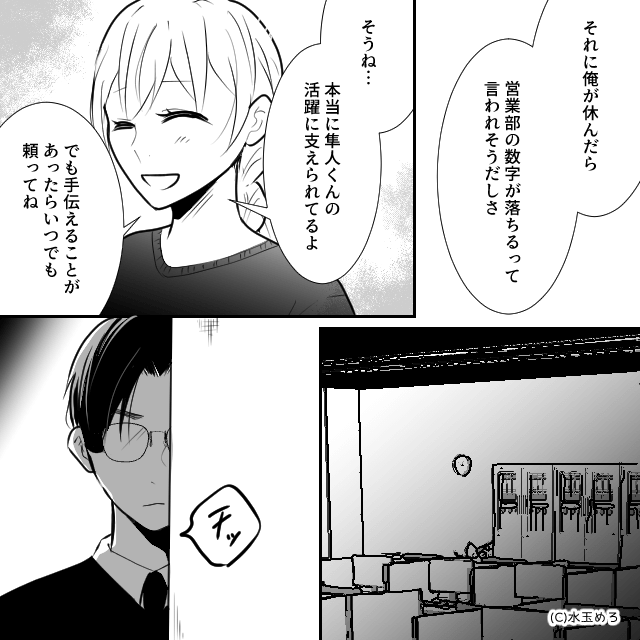 部下に濡れ衣を着せるモラハラ課長が青ざめたワケ＃1