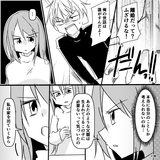 妊娠中の嫁を見下す最低モラハラ夫の話＃6