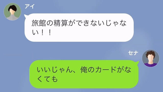 【LINE】夫の収入に頼り切ってやりたい放題の妻と義母＃15