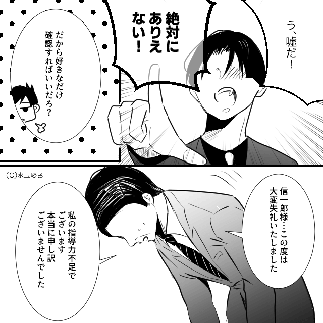 社長の俺を偽者扱いした銀行員の話＃7