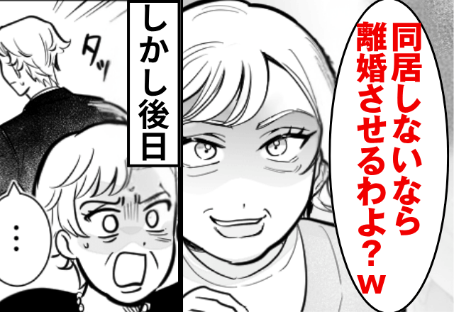 突然…義母「同居しないなら離婚させるわよ？」嫁「分かりました」後日⇒勘違いしていた義母が絶句
