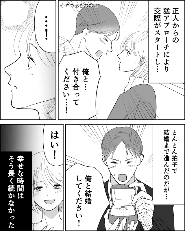 浮気夫の最悪すぎる本性＃1