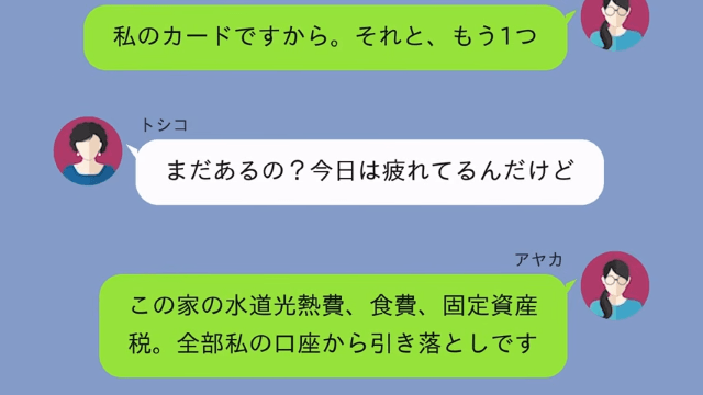 同居中、嫁に「風呂禁止」を命じる義母の末路＃4