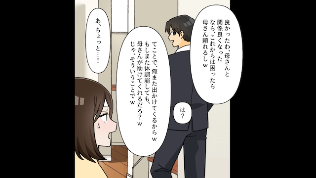 高熱の私を見下す夫「俺のメシまだ？」私「高熱で動けなくて」→別室に義母がいた結果＃6