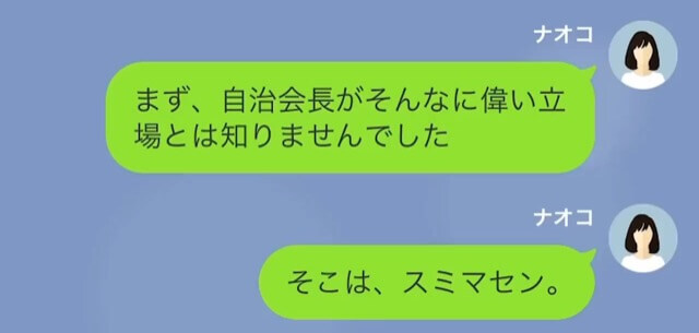 【LINE】わが家にとめてあった高級車を勝手に乗り回し、事故ったママ友＃3