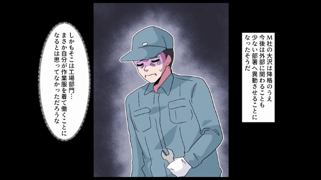 “俺の正体”を知らない取引先「下請けはエレベーター使うな！帰れ（笑）」⇒お望み通り、帰宅した結果（笑）＃8