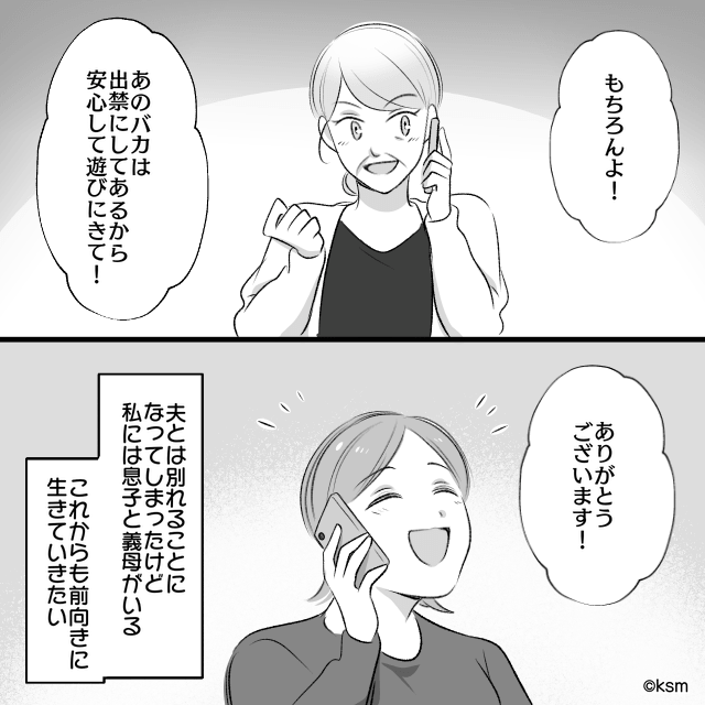息子を放置する最低夫の末路＃10